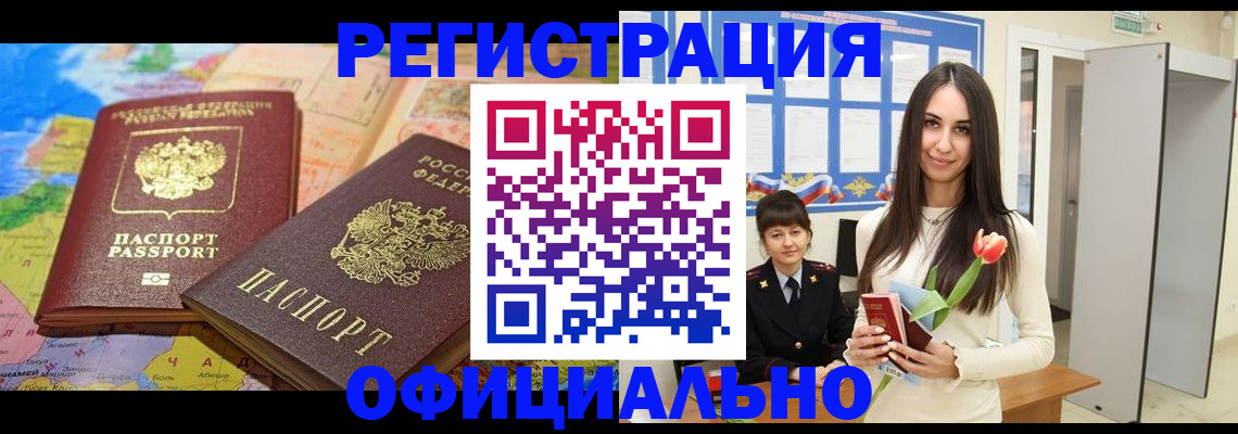 временная регистрация законно в Прохладном